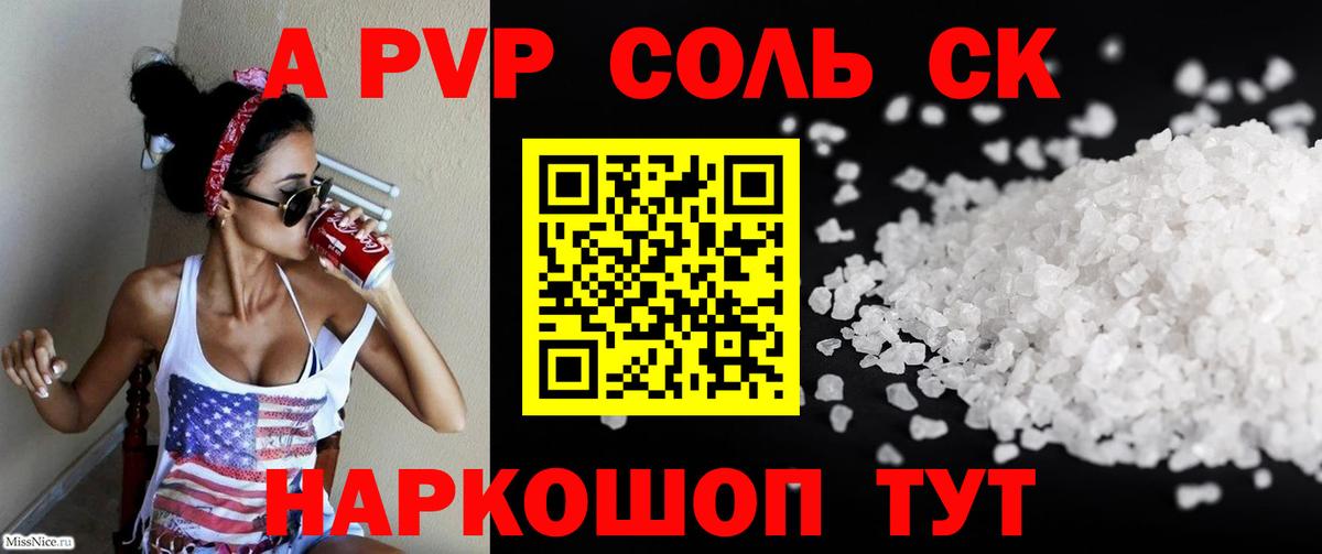 Alpha-PVP СК Можайск