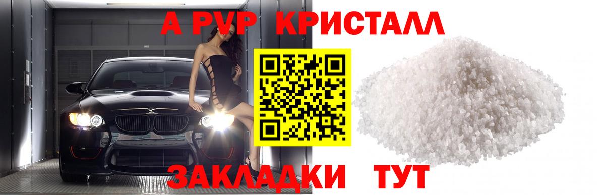 А ПВП СК  A PVP кристаллы  Можайск  Alfa_PVP  Вход с VPN 
