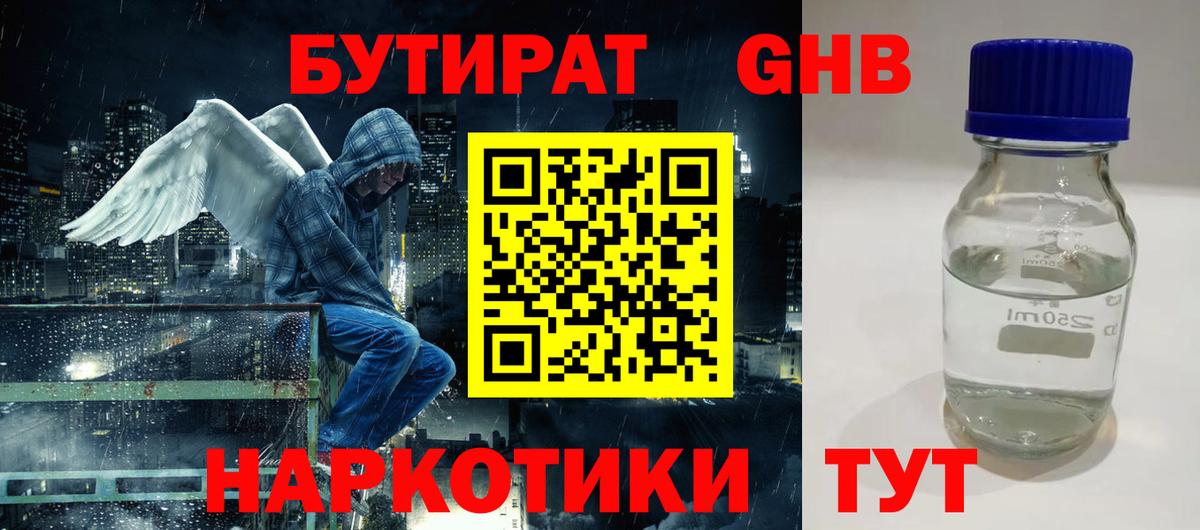 БУТИРАТ бутик Можайск