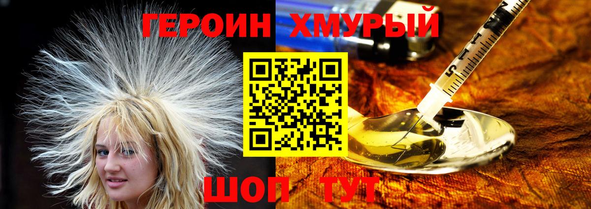 Героин белый  Вход с VPN  Можайск 