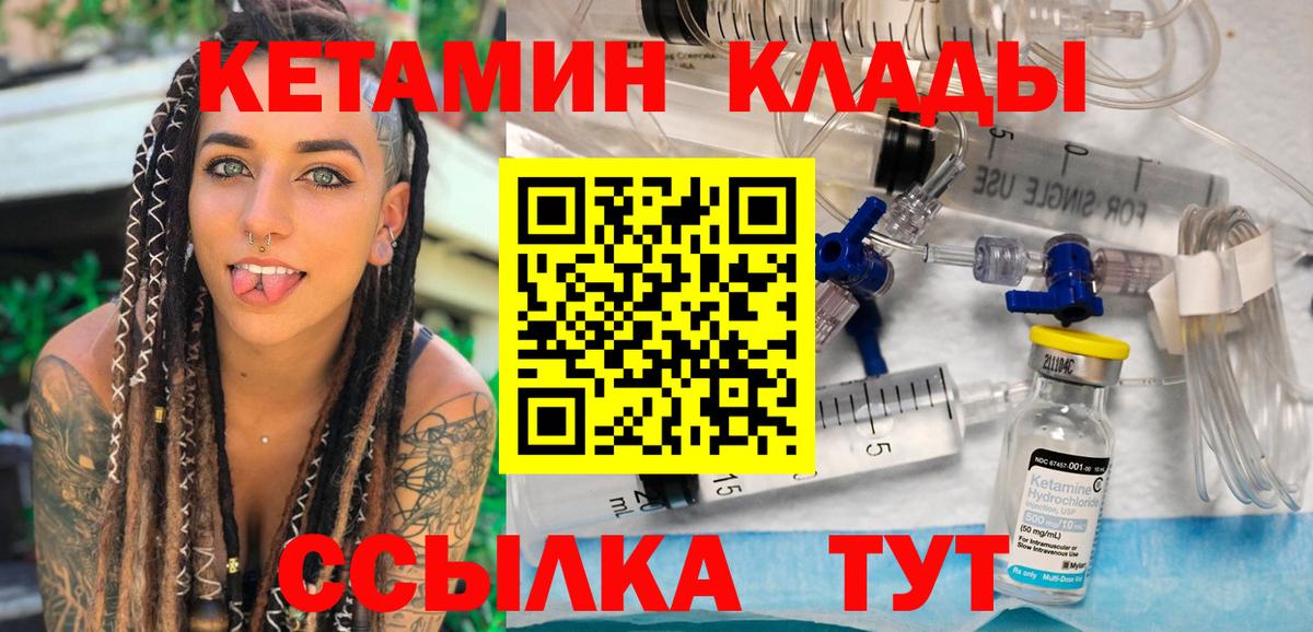 Кетамин ketamine Можайск