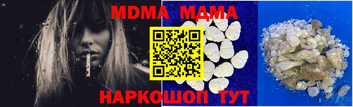 MDMA Molly  Вход с VPN  МДМА кристаллы  МДМА  Можайск 