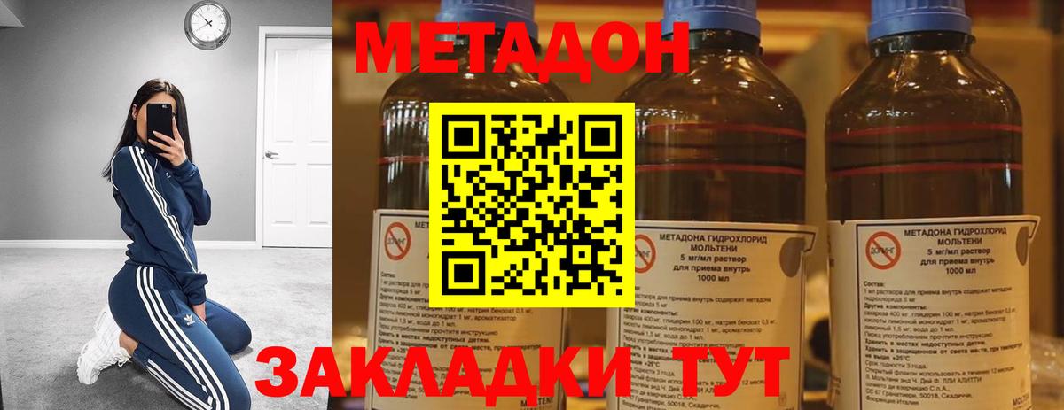 Метадон methadone  Вход с VPN  Метадон белоснежный  Можайск 