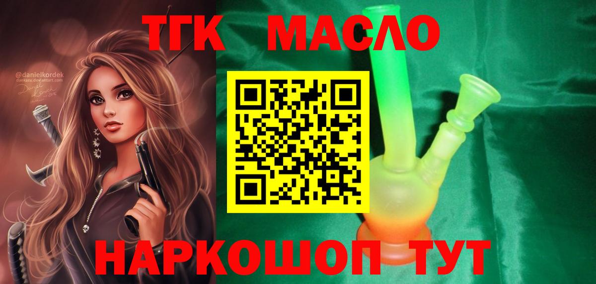 ТГК концентрат  ТГК вейп  Вход с VPN  Можайск 